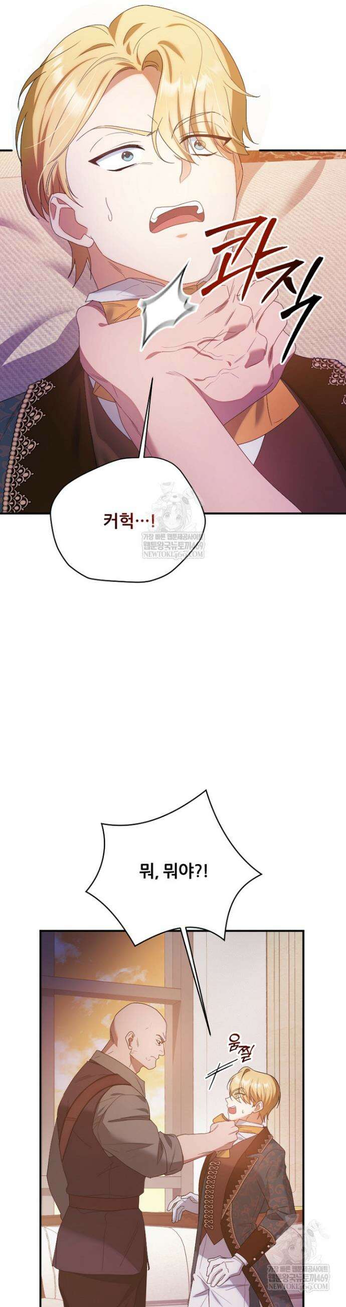 흑막 공작이 계약 결혼을 제안했다 86화 2