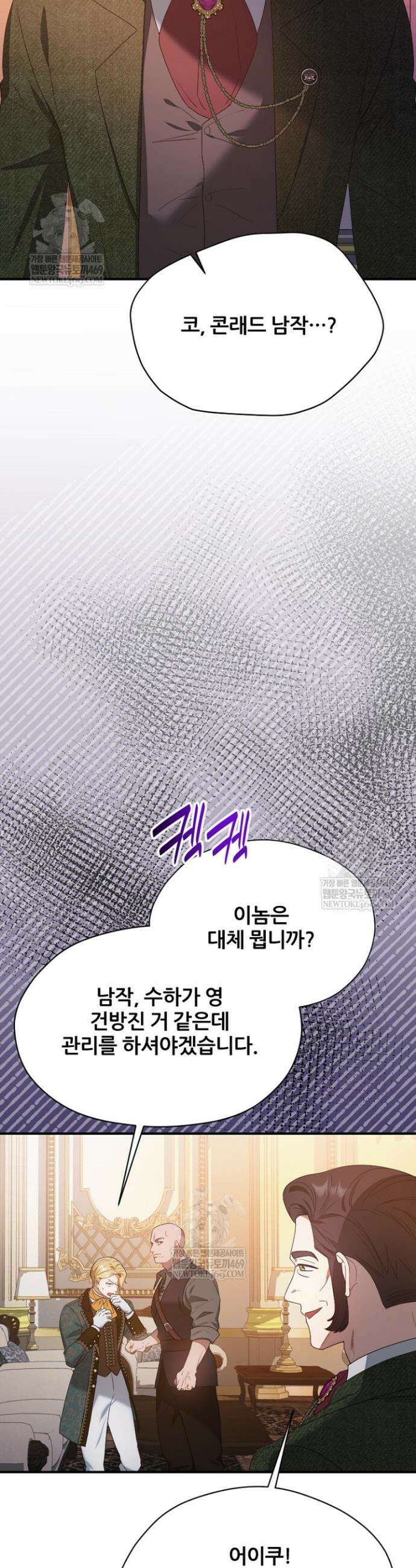 흑막 공작이 계약 결혼을 제안했다 86화 4