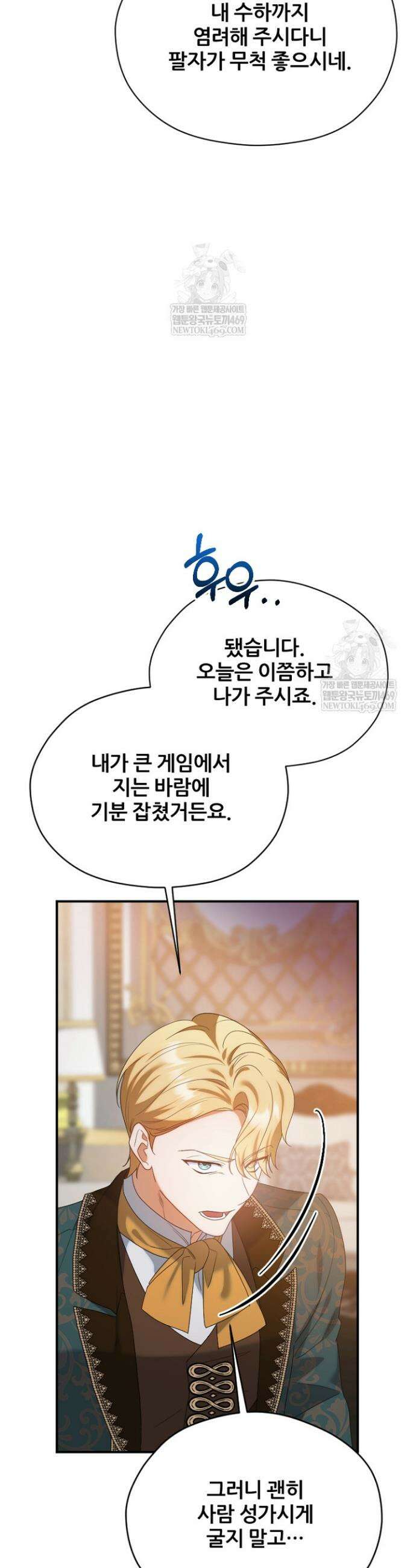 흑막 공작이 계약 결혼을 제안했다 86화 5