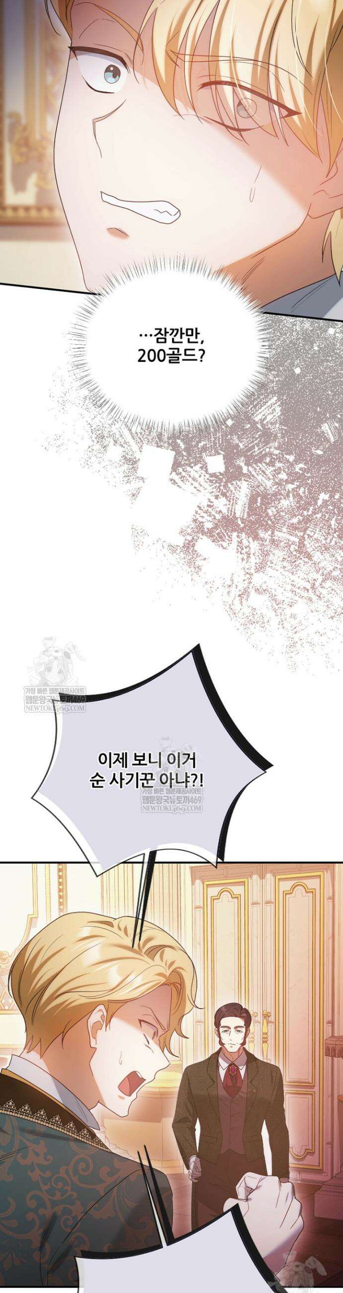 흑막 공작이 계약 결혼을 제안했다 86화 10