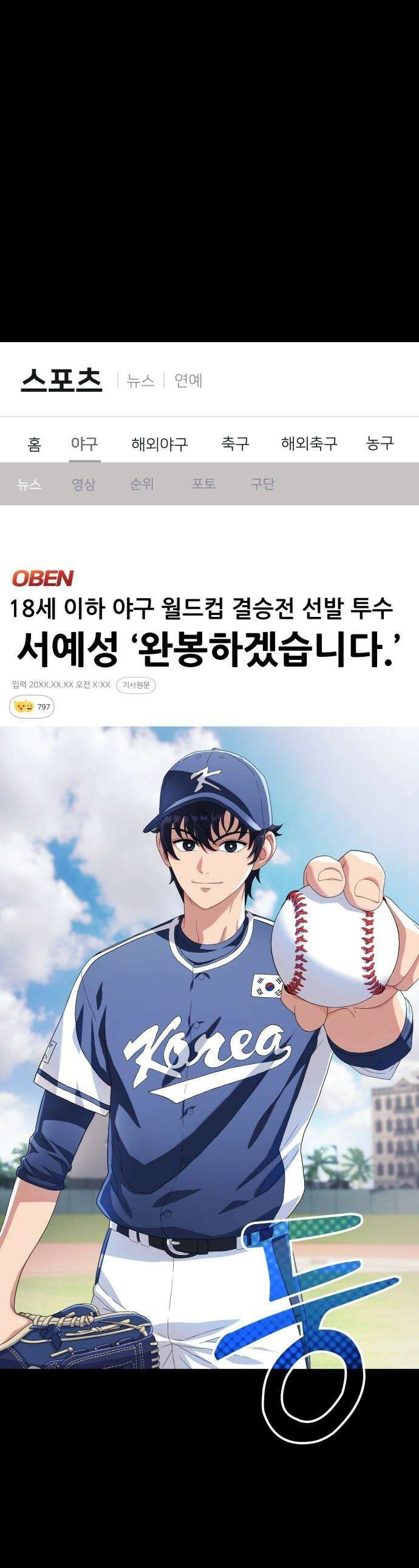 농어촌 에이스 - 1화 과거로 돌아온 거냐? 1