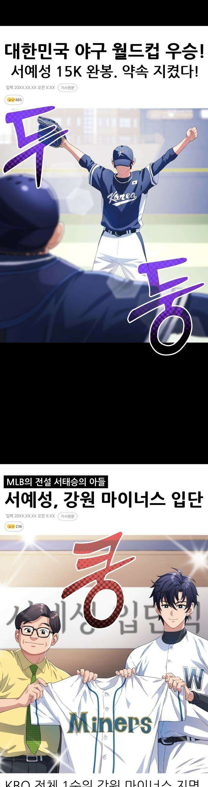 농어촌 에이스 - 1화 과거로 돌아온 거냐? 2