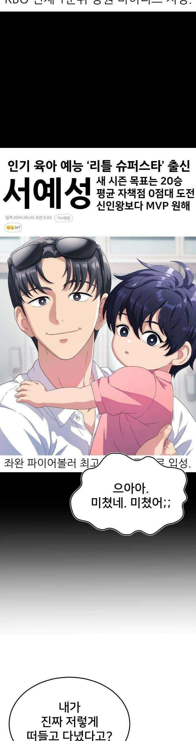 농어촌 에이스 - 1화 과거로 돌아온 거냐? 3