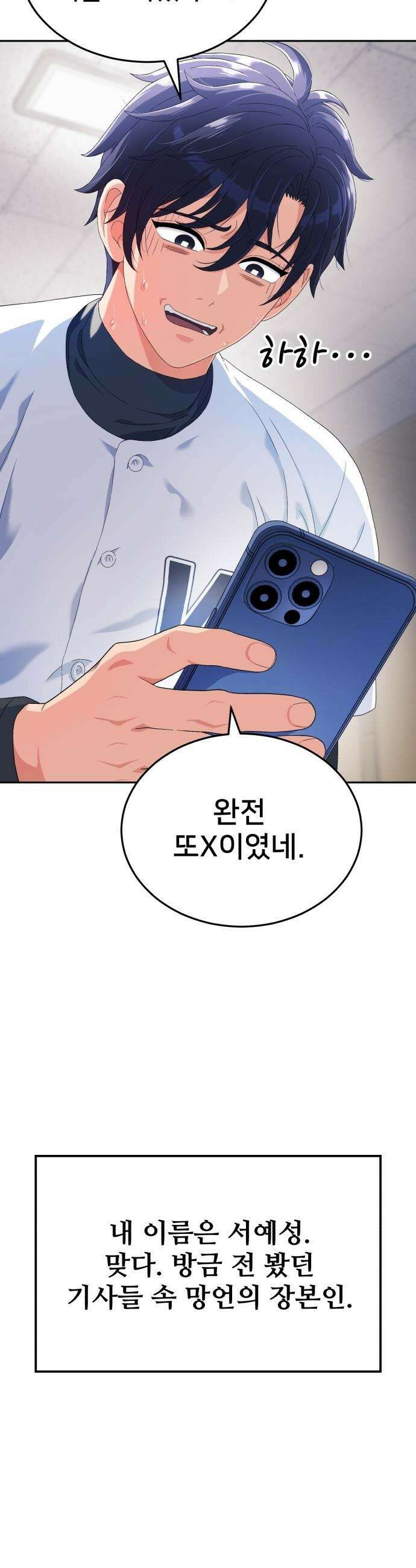농어촌 에이스 - 1화 과거로 돌아온 거냐? 4