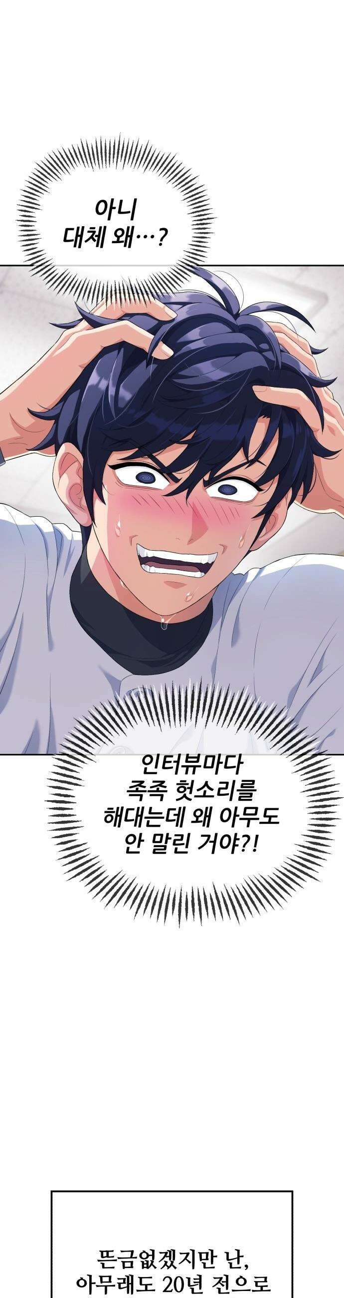농어촌 에이스 - 1화 과거로 돌아온 거냐? 5