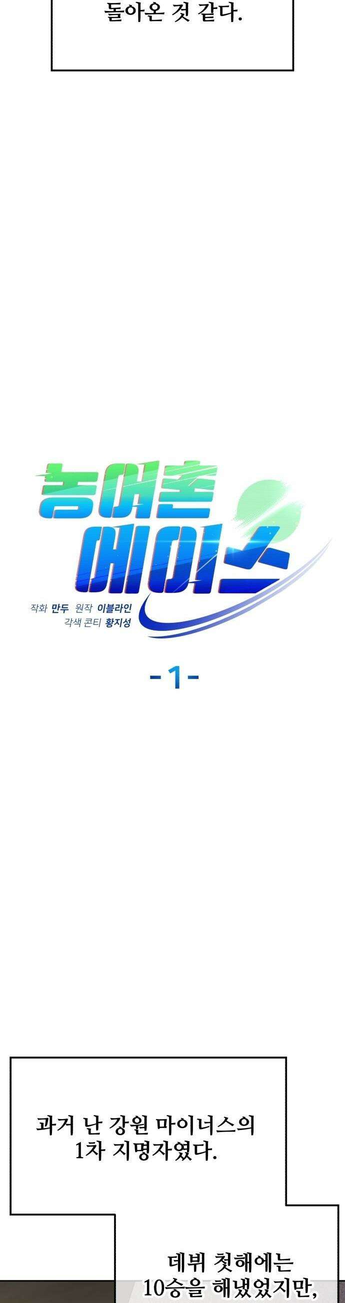 농어촌 에이스 - 1화 과거로 돌아온 거냐? 6