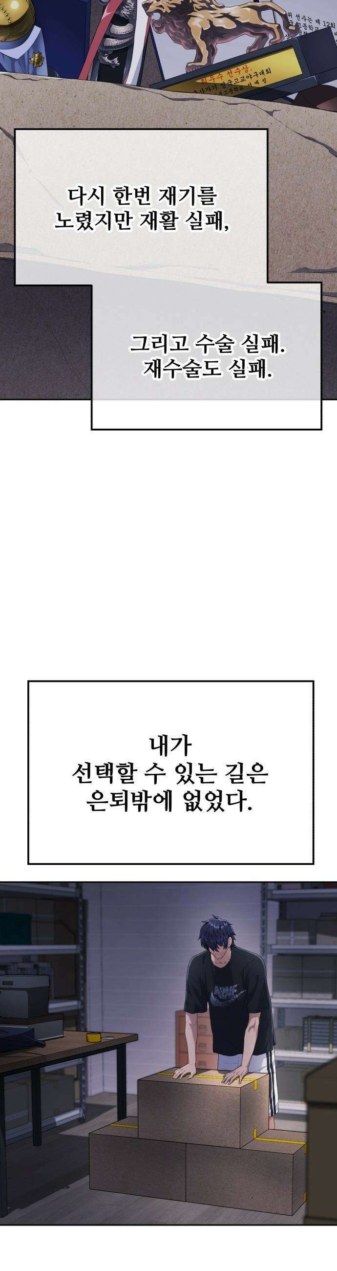 농어촌 에이스 - 1화 과거로 돌아온 거냐? 8