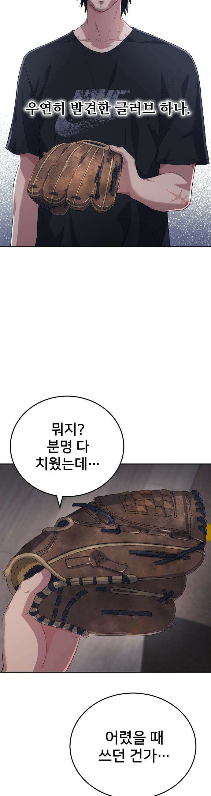 농어촌 에이스 - 1화 과거로 돌아온 거냐? 10