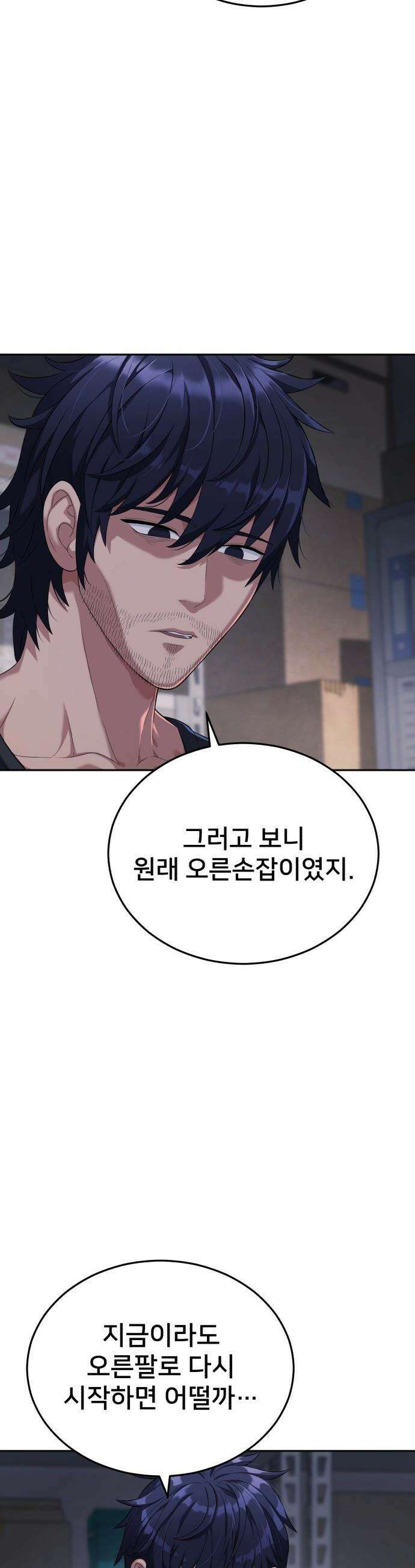 농어촌 에이스 - 1화 과거로 돌아온 거냐? 11