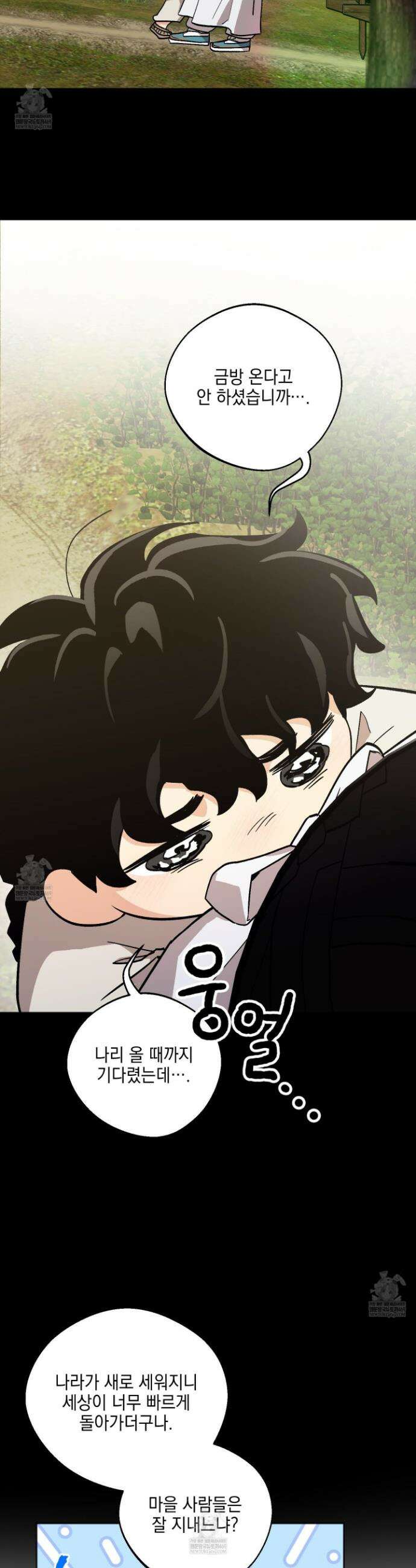 기원의 제 44화 6