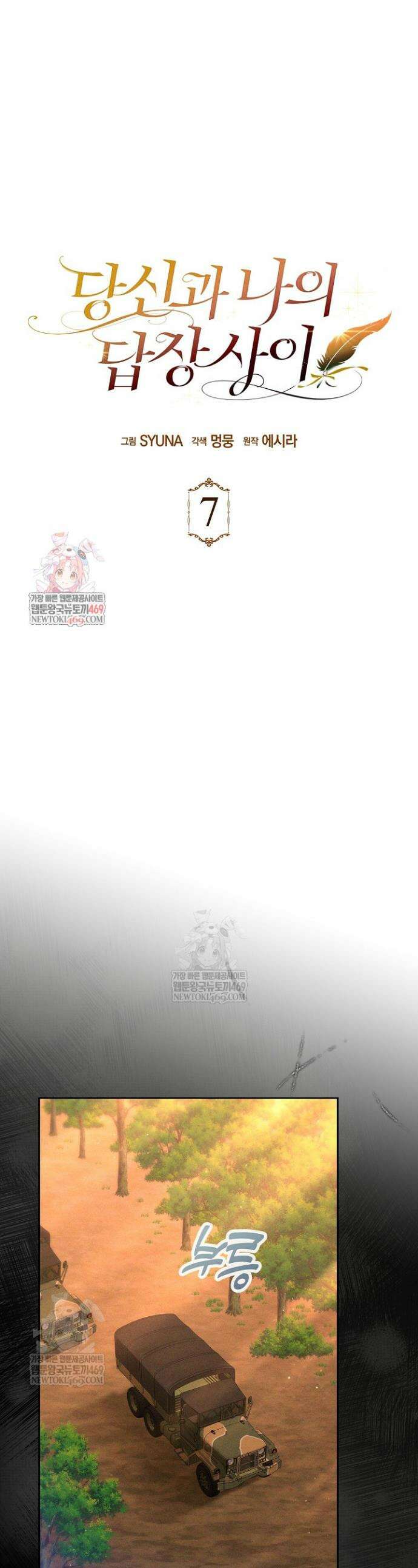 당신과 나의 답장 사이 7화 1