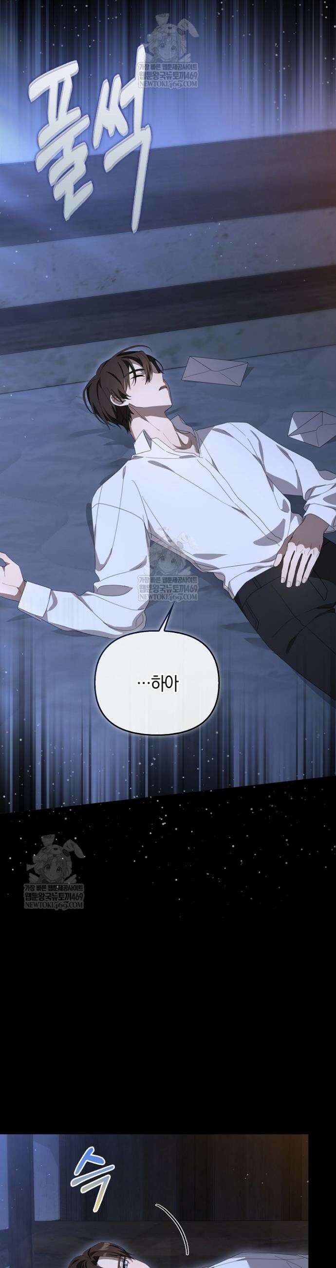 당신과 나의 답장 사이 7화 4
