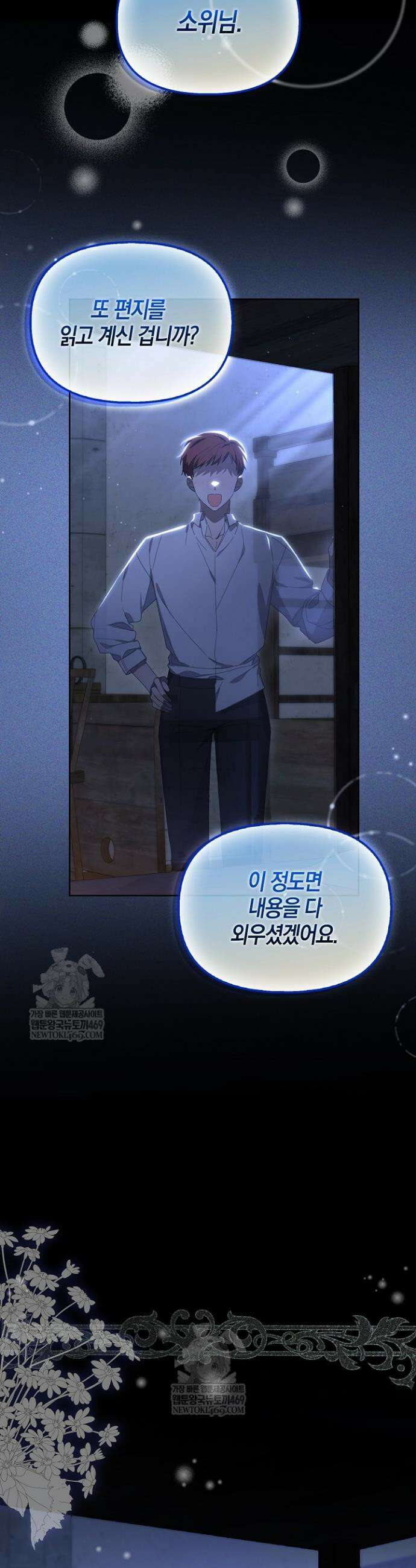 당신과 나의 답장 사이 7화 6