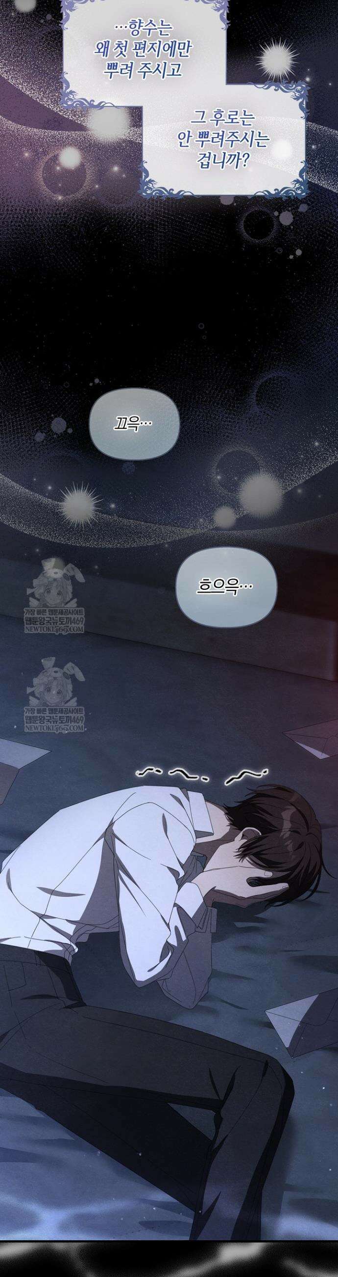 당신과 나의 답장 사이 7화 9
