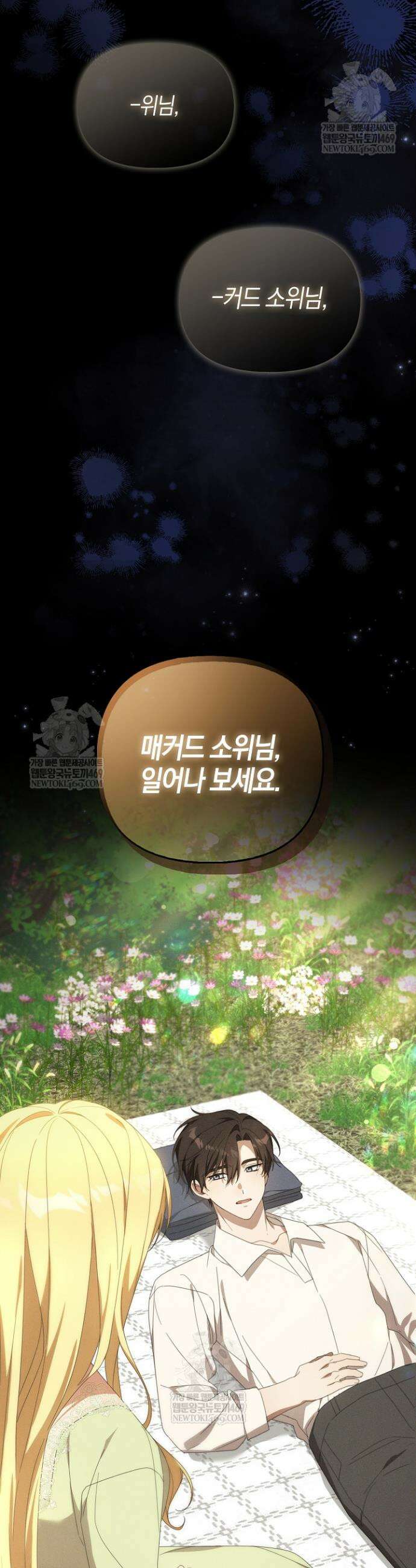 당신과 나의 답장 사이 16화 3
