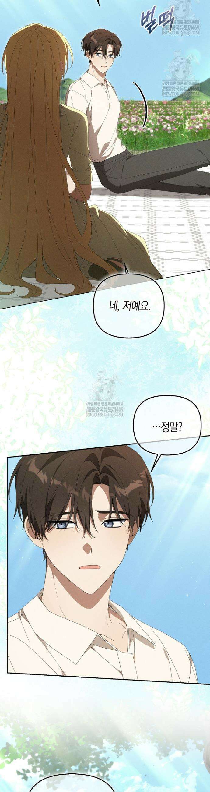 당신과 나의 답장 사이 16화 5
