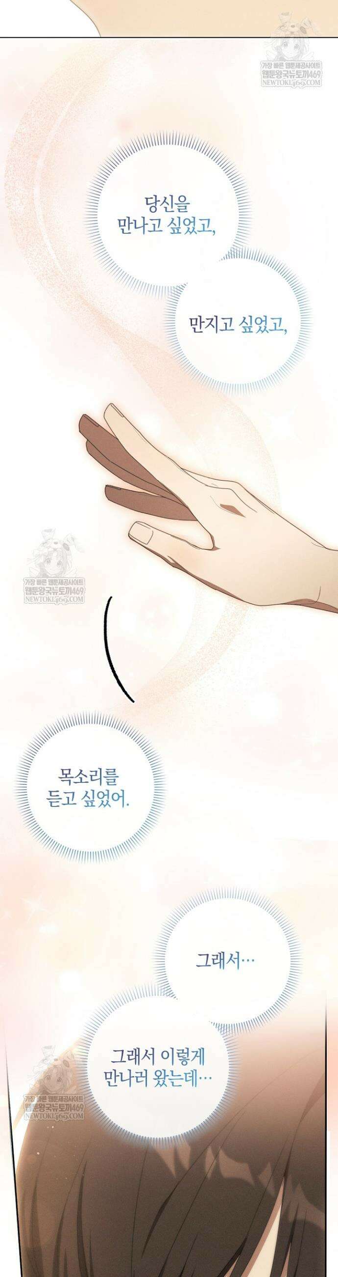 당신과 나의 답장 사이 16화 7
