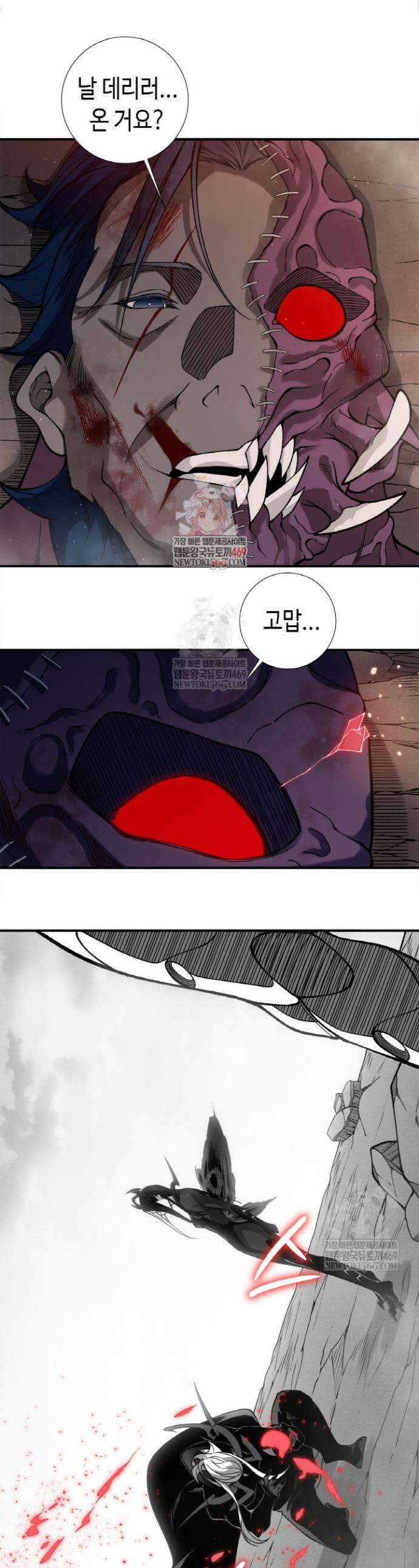 내 안에 최종보스가 들어왔다 135화 1