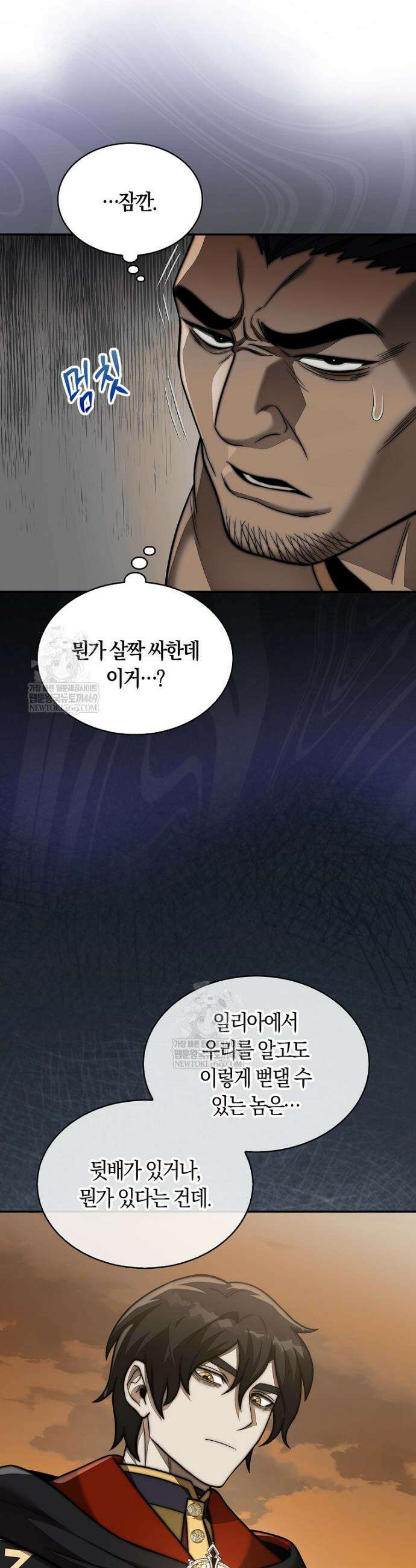 31번째 말은 게임판을 뒤엎는다 106화 4