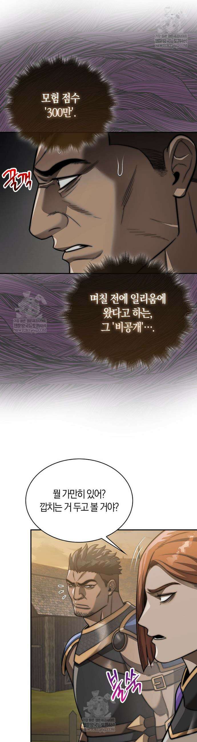 31번째 말은 게임판을 뒤엎는다 106화 6