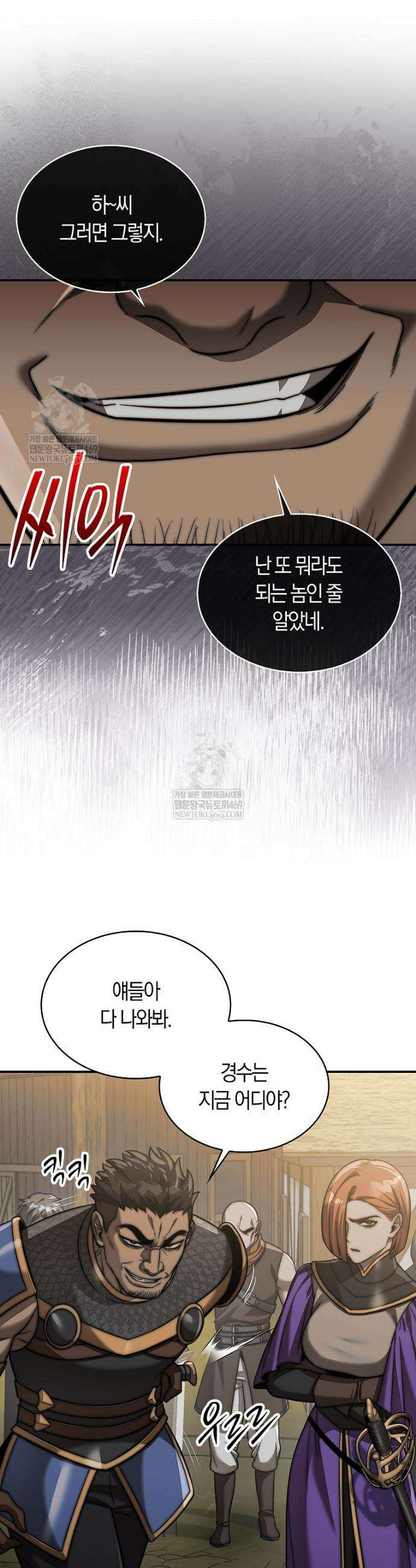 31번째 말은 게임판을 뒤엎는다 106화 8