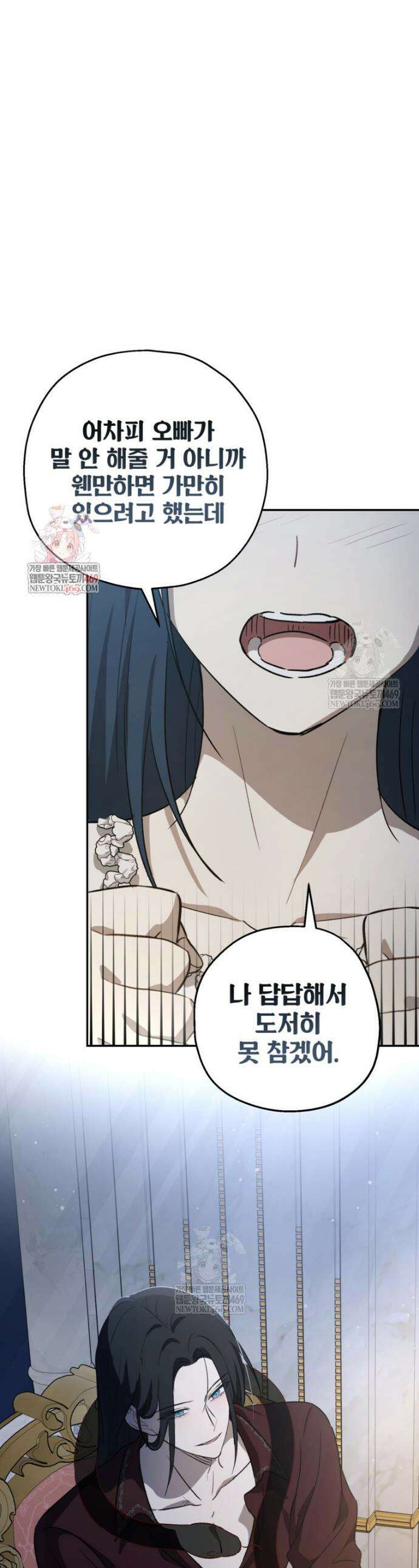 괴물 황녀님 83화 1