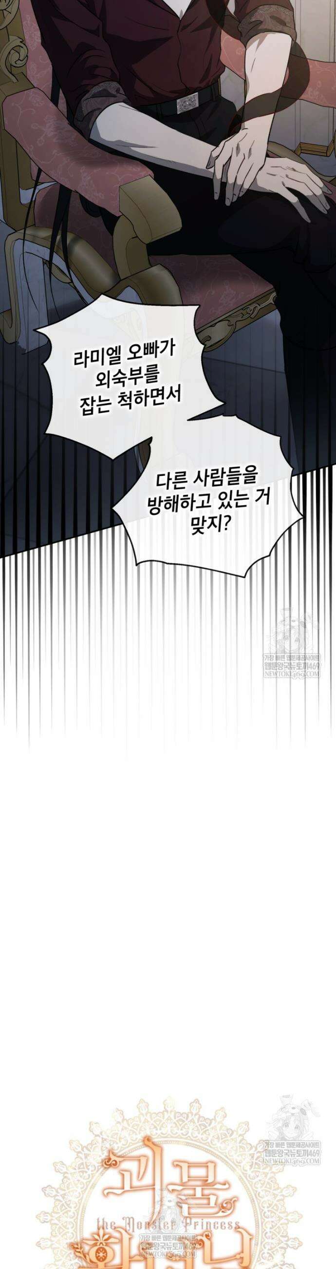 괴물 황녀님 83화 2