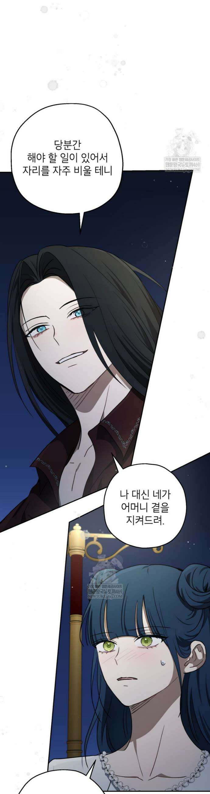 괴물 황녀님 83화 7
