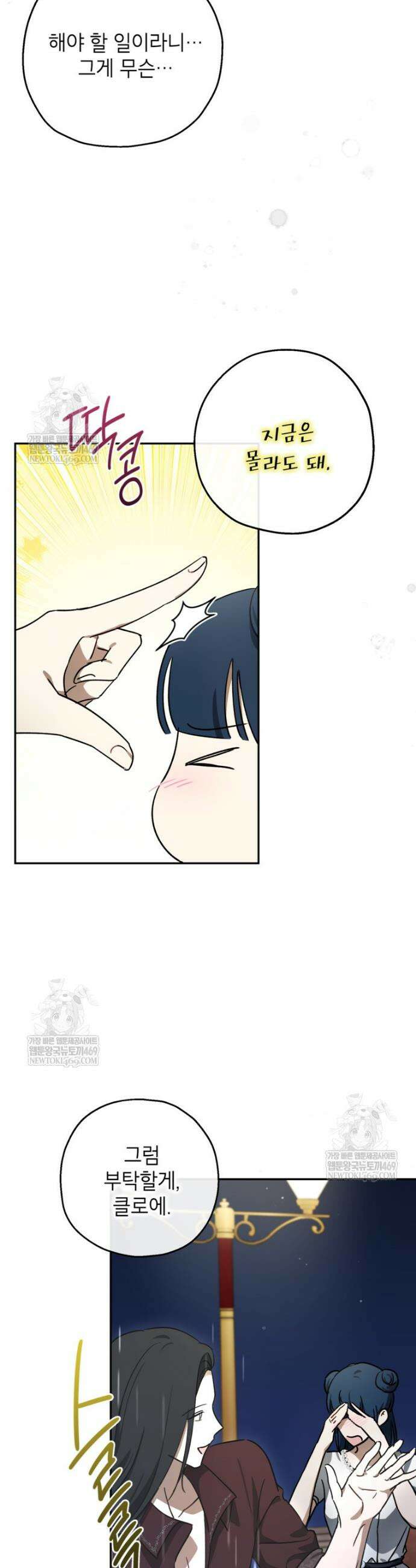 괴물 황녀님 83화 8