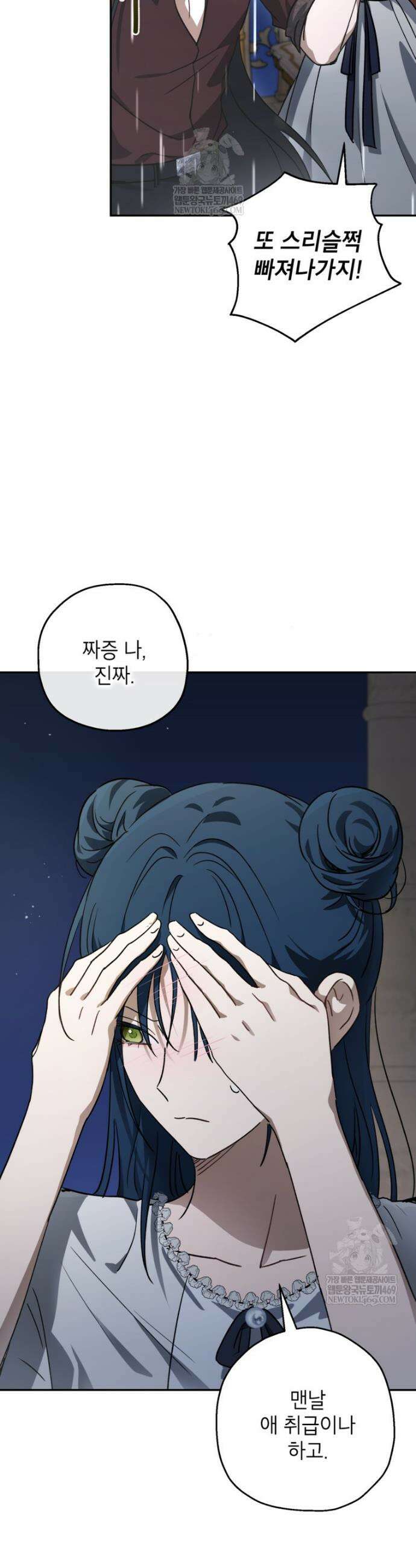 괴물 황녀님 83화 9