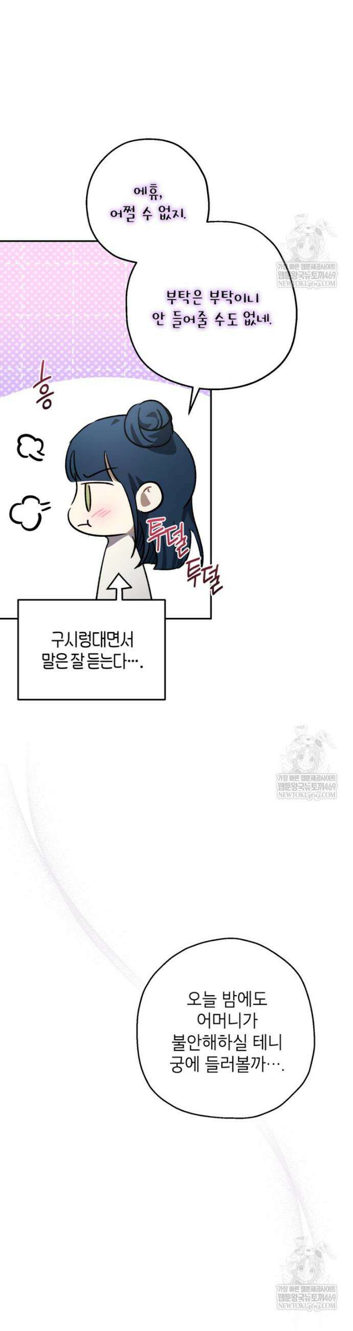 괴물 황녀님 83화 10