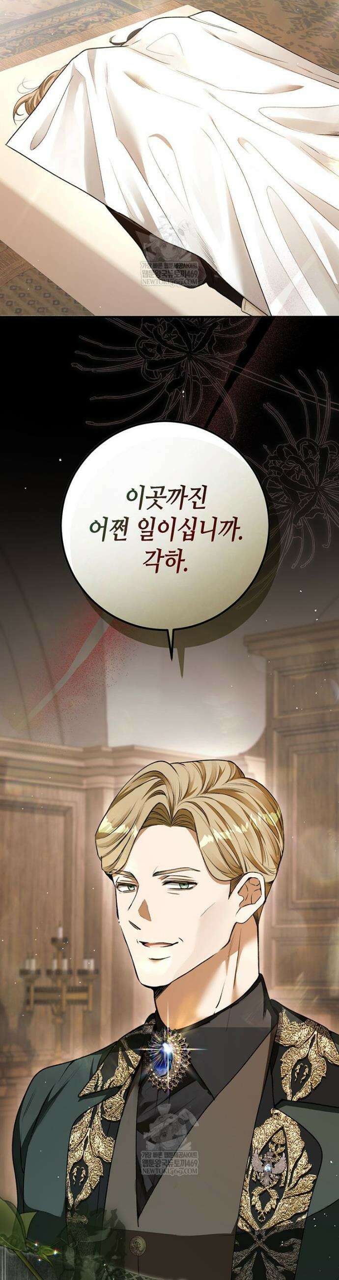 복수는 이렇게 하는 거다 26화 2
