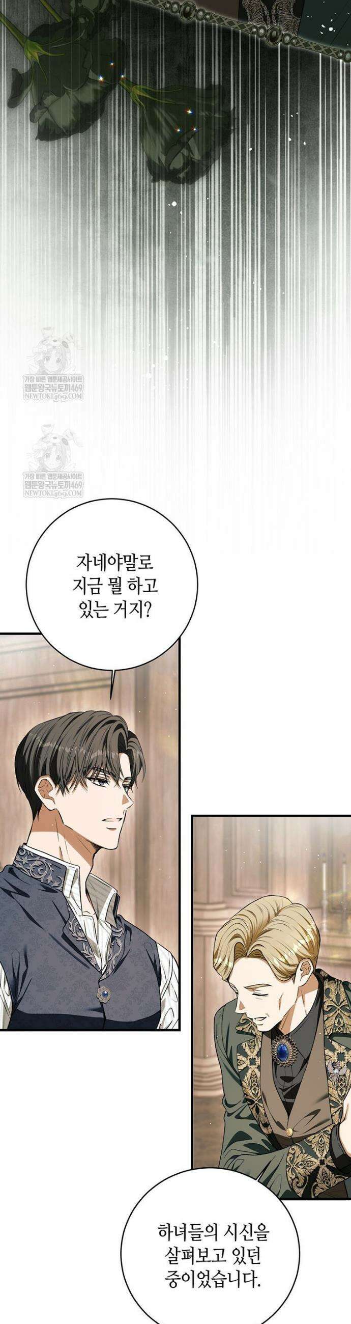 복수는 이렇게 하는 거다 26화 3