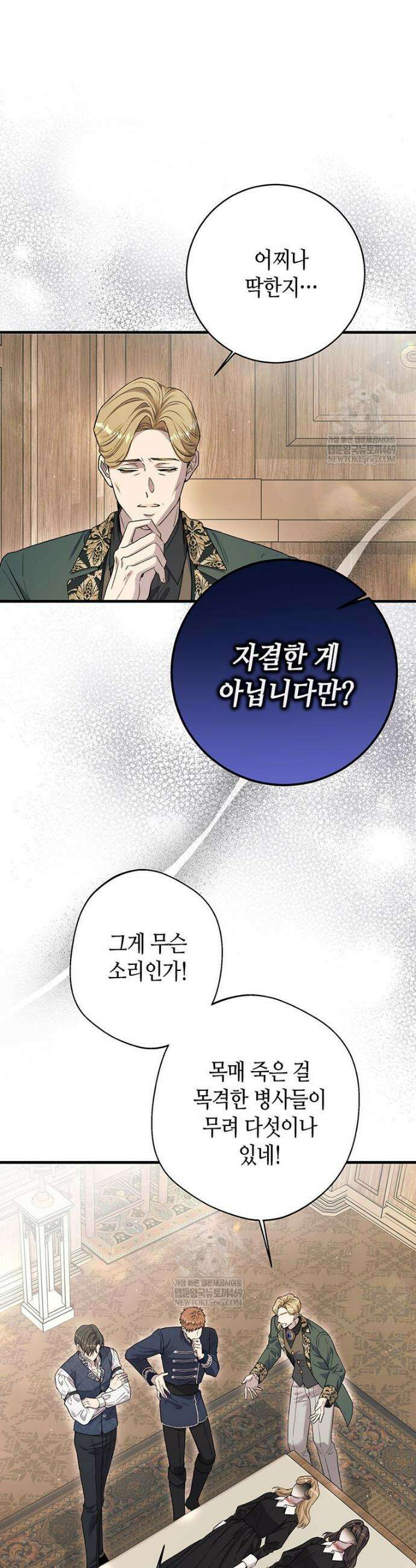 복수는 이렇게 하는 거다 26화 5