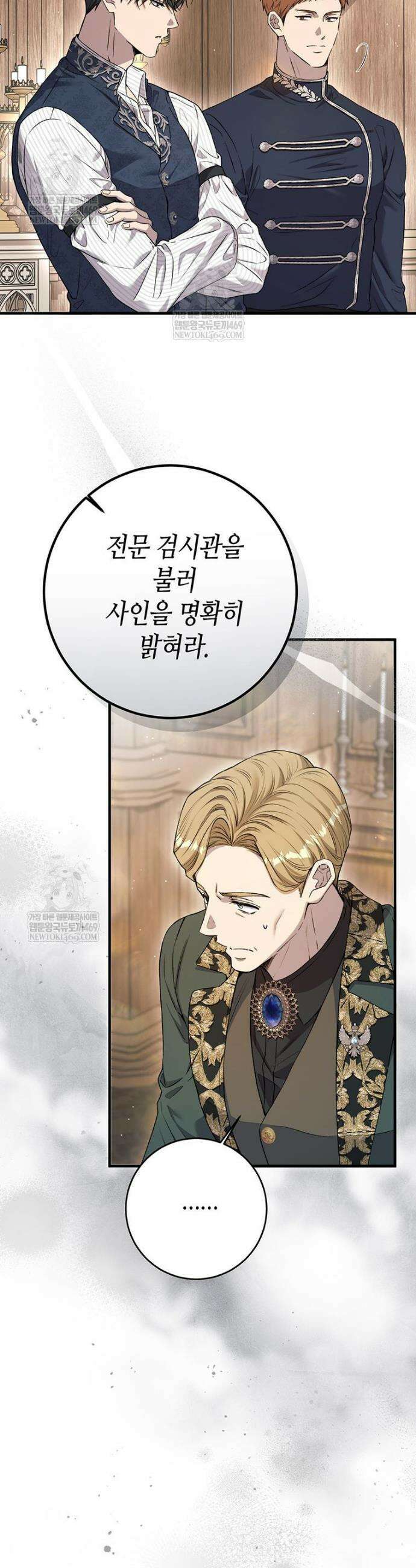 복수는 이렇게 하는 거다 26화 7