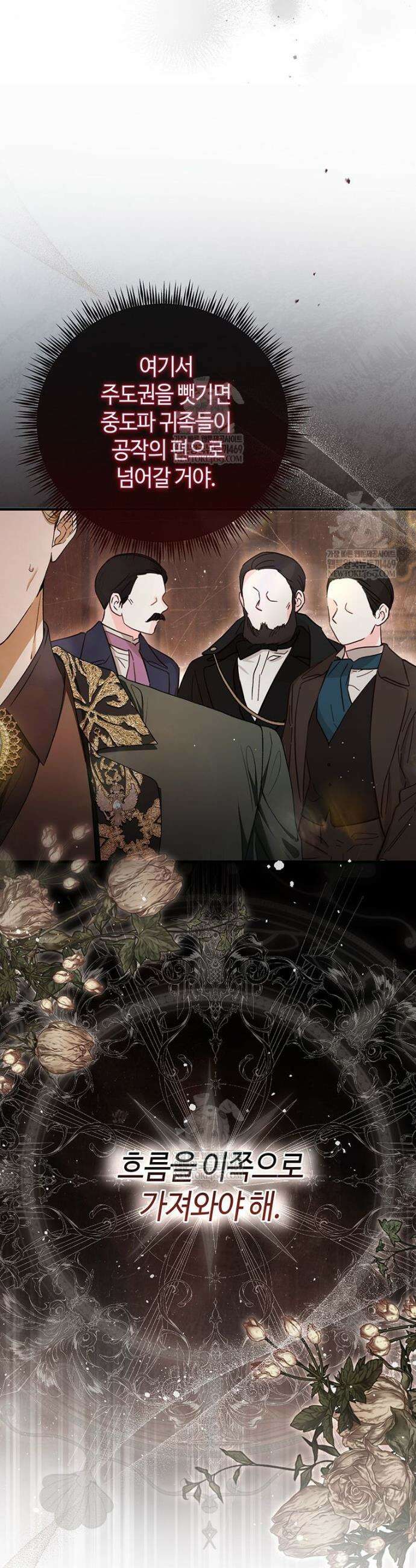복수는 이렇게 하는 거다 26화 8