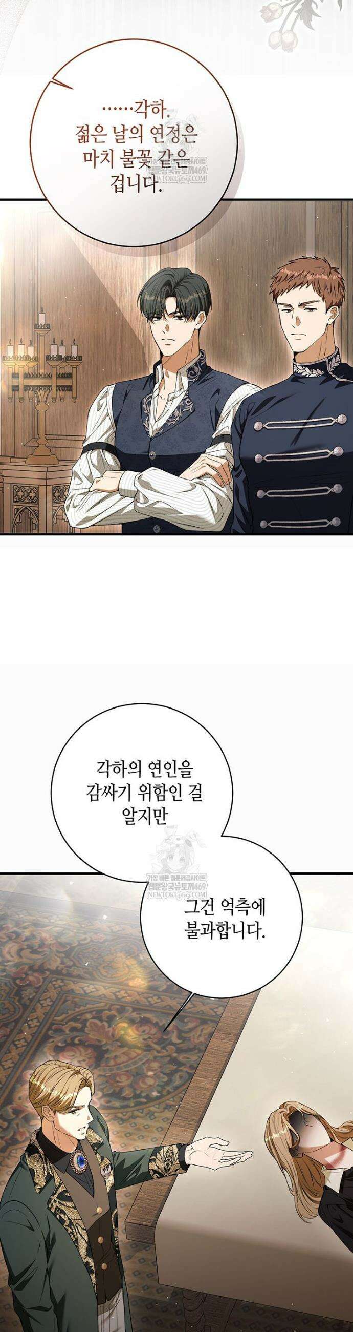 복수는 이렇게 하는 거다 26화 9