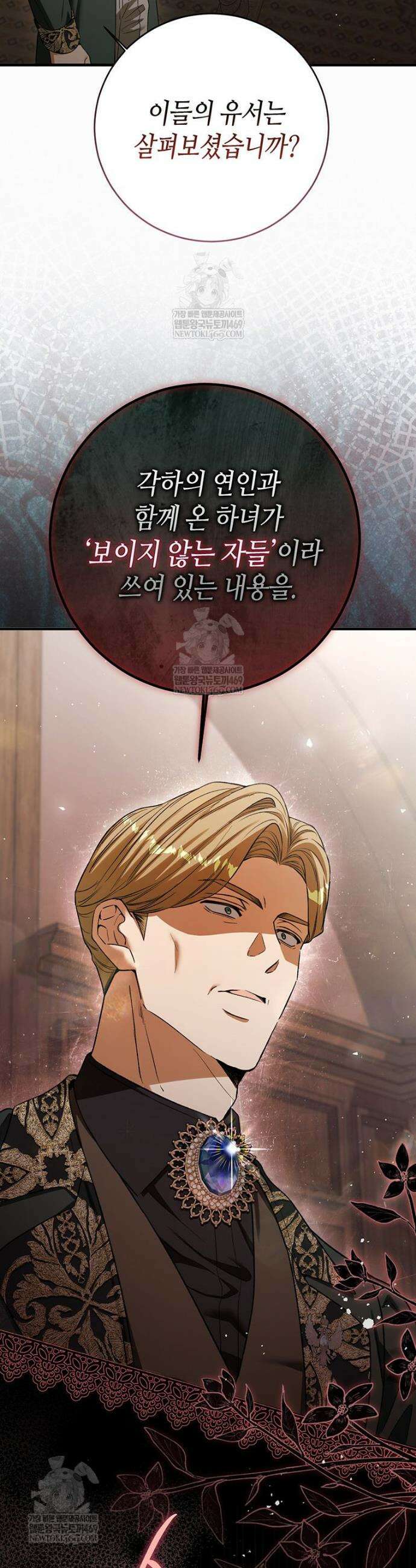 복수는 이렇게 하는 거다 26화 10