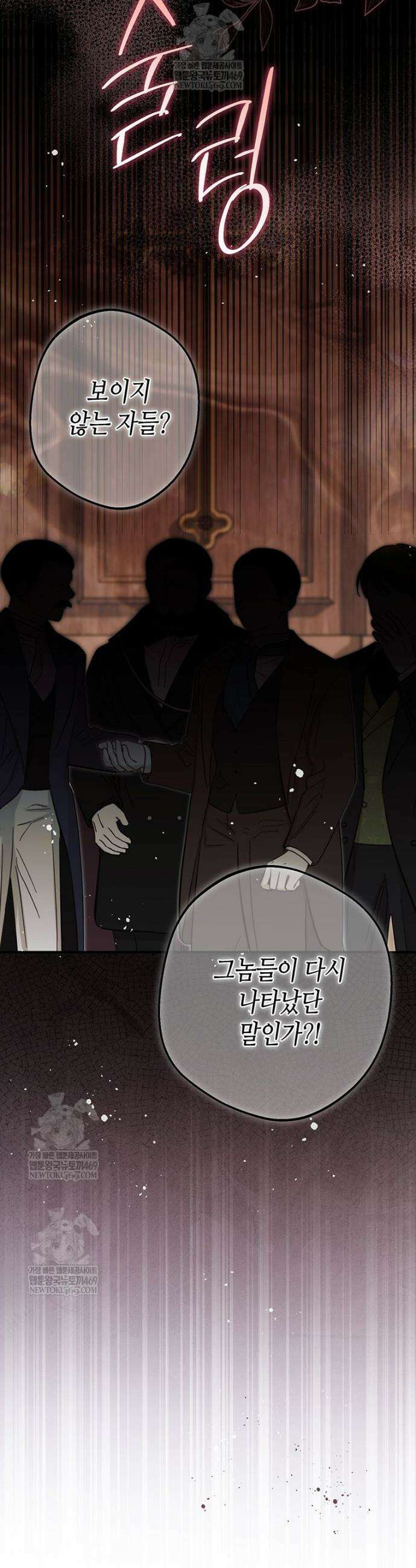 복수는 이렇게 하는 거다 26화 11