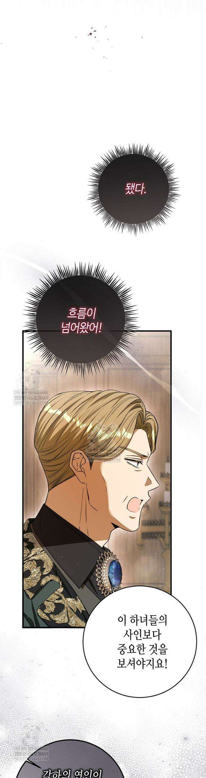 복수는 이렇게 하는 거다 26화 12