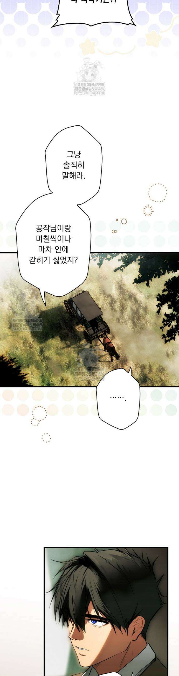 어떤 계모님의 메르헨 3부 34화 4