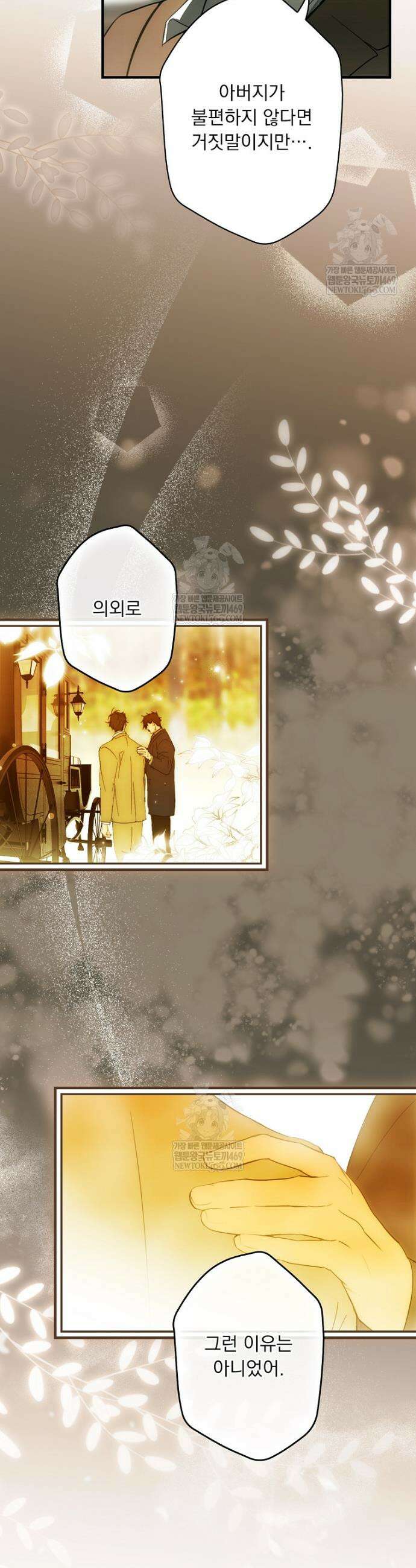 어떤 계모님의 메르헨 3부 34화 5