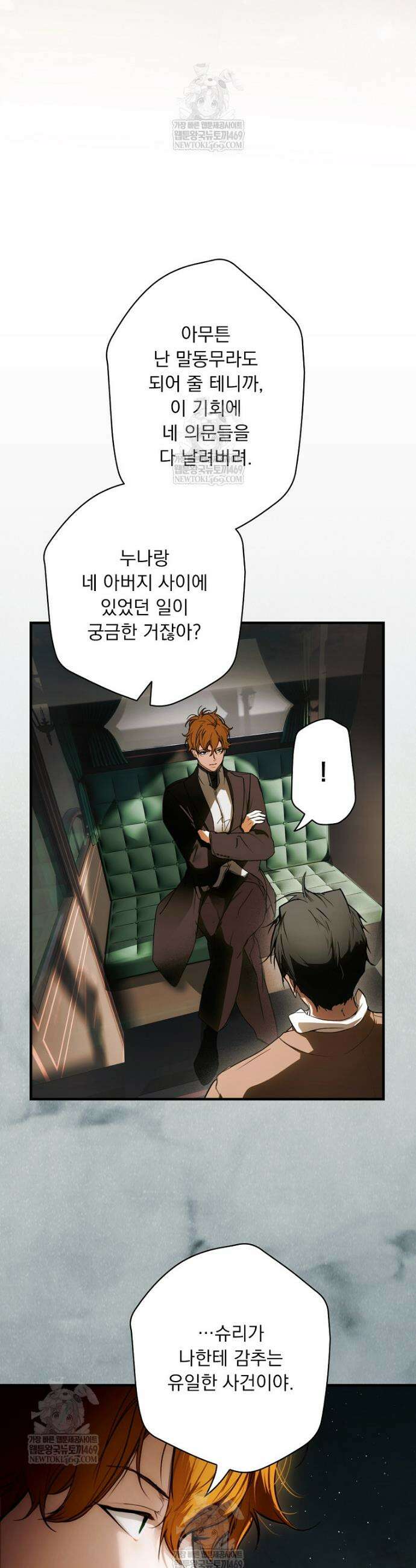 어떤 계모님의 메르헨 3부 34화 6