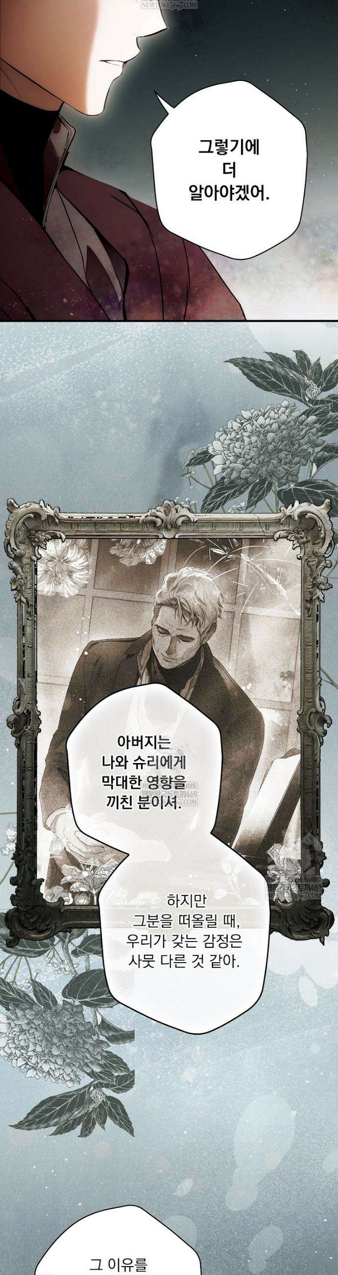 어떤 계모님의 메르헨 3부 34화 7