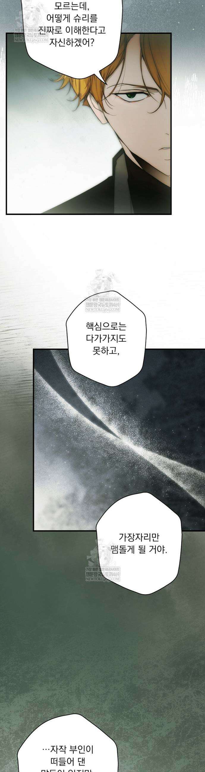 어떤 계모님의 메르헨 3부 34화 8