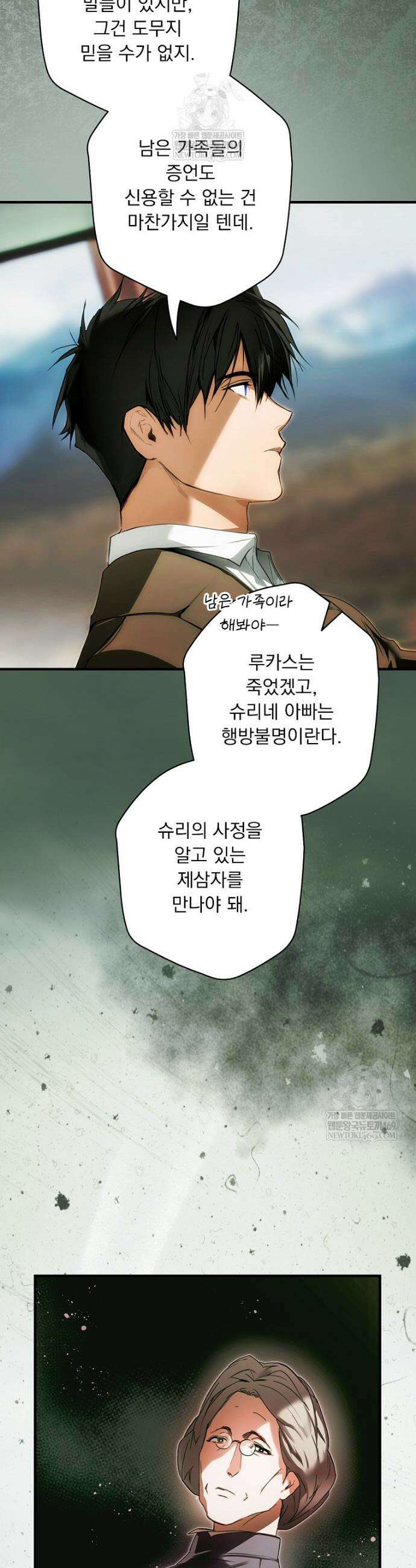 어떤 계모님의 메르헨 3부 34화 9