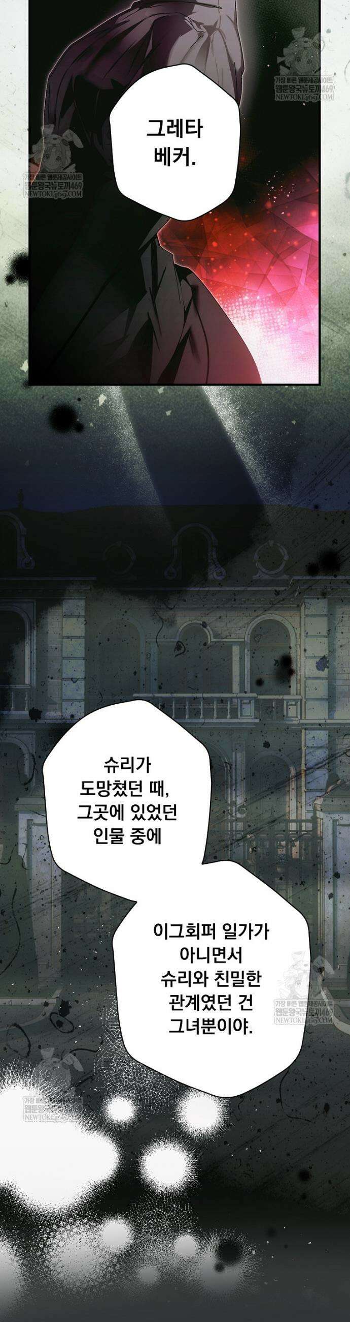 어떤 계모님의 메르헨 3부 34화 10