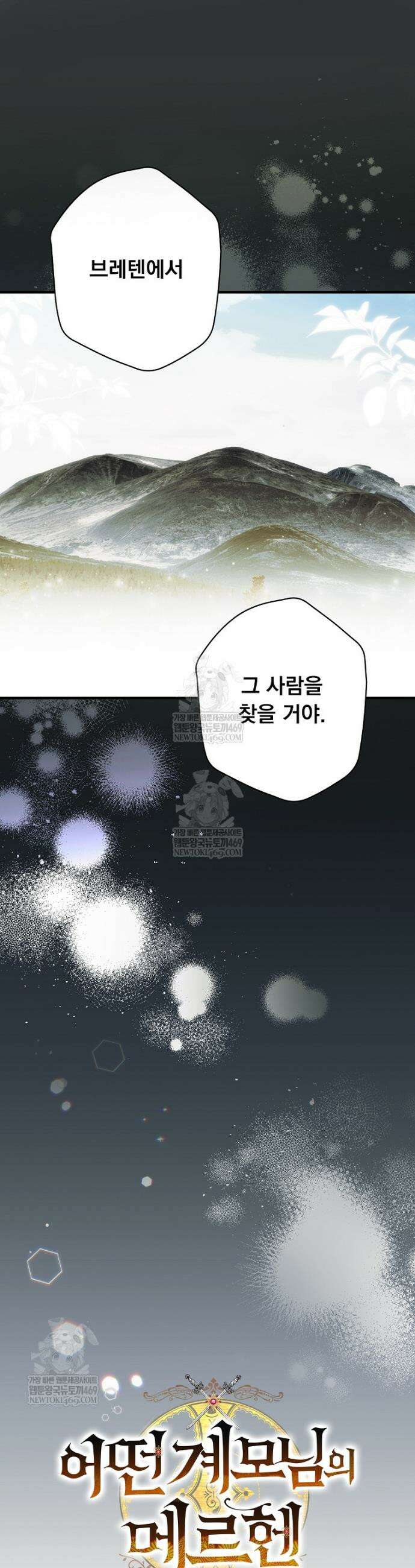 어떤 계모님의 메르헨 3부 34화 11