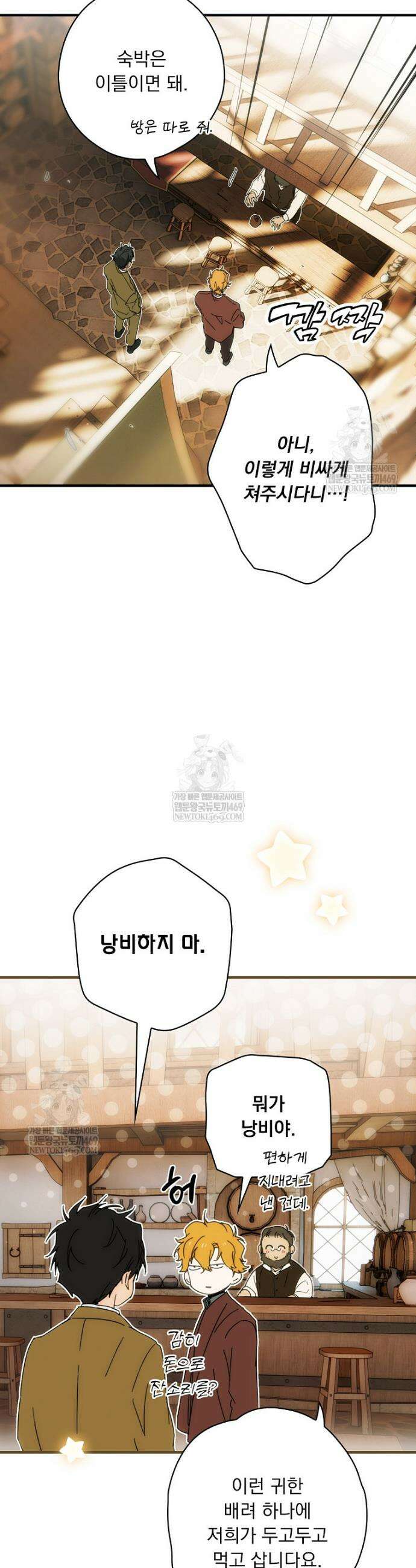 어떤 계모님의 메르헨 3부 34화 15