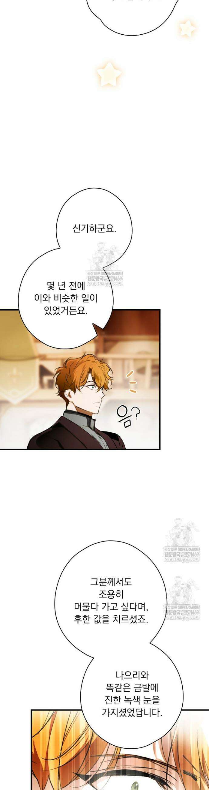 어떤 계모님의 메르헨 3부 34화 16